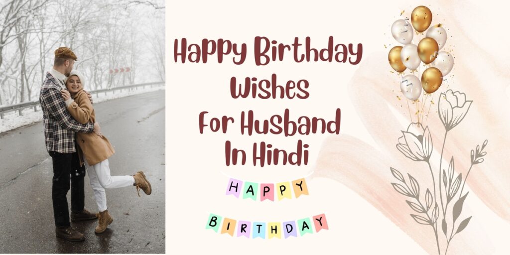 Happy Birthday Wishes For Husband in Hindi